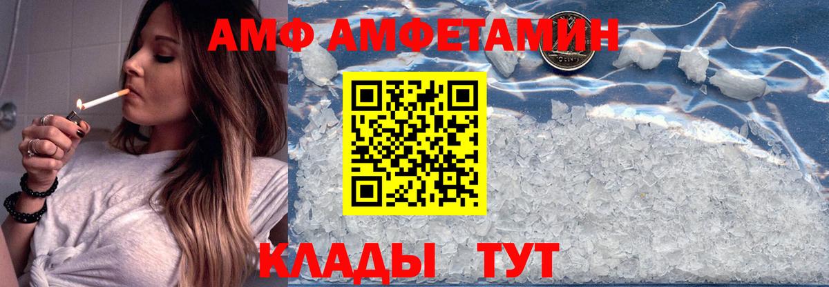 Amphetamine Розовый  Вход с VPN  Обь 