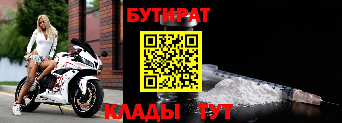 Обь  БУТИРАТ вода  Вход с VPN 