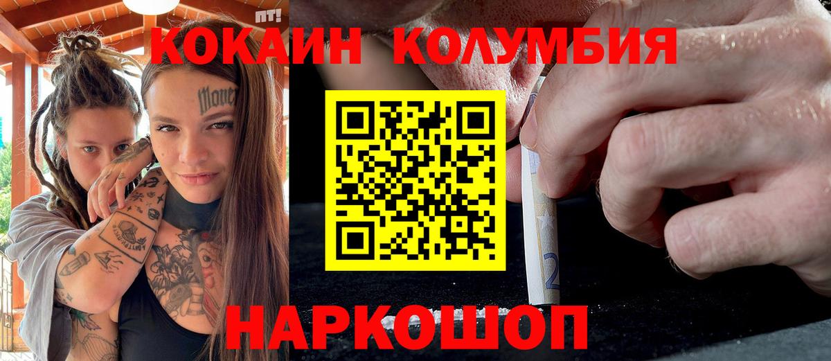 Обь  COCAIN Эквадор  КОКАИН 97%  Вход с VPN 
