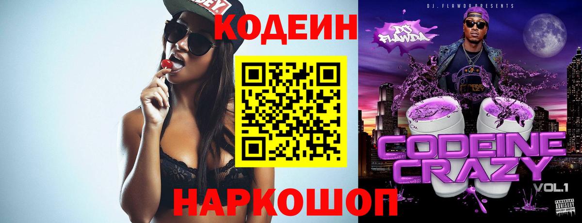 Кодеиновый сироп Lean напиток Lean (лин)  Вход с VPN  Обь 