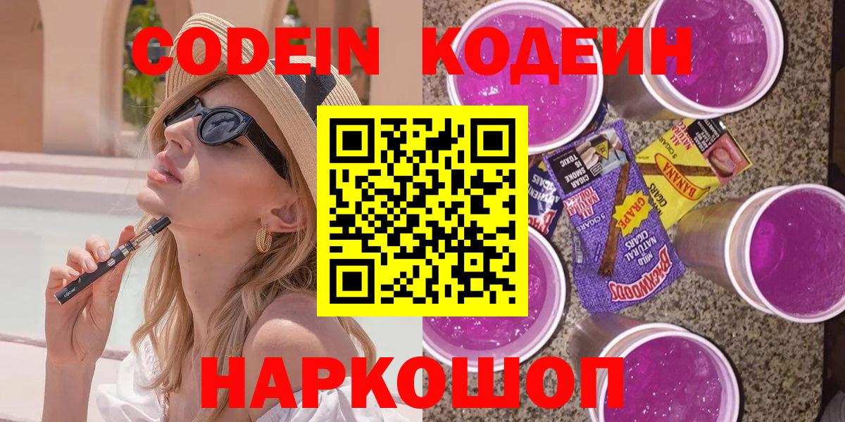 Кодеин напиток Lean (лин) Обь