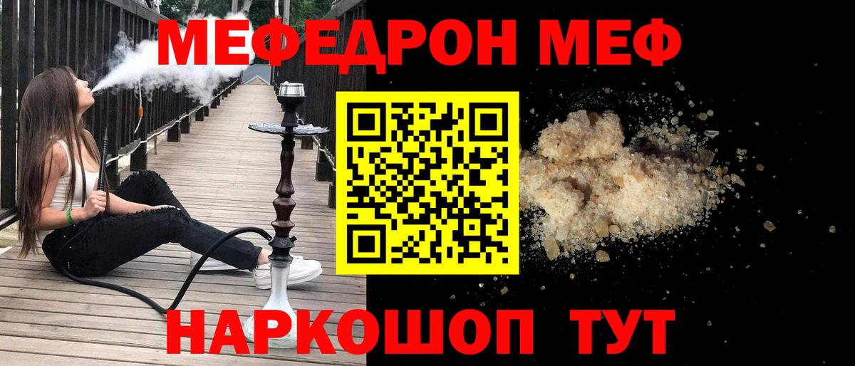 Мефедрон  МЕФ кристаллы  Обь  магазин продажи   МЯУ-МЯУ mephedrone  Вход с VPN 