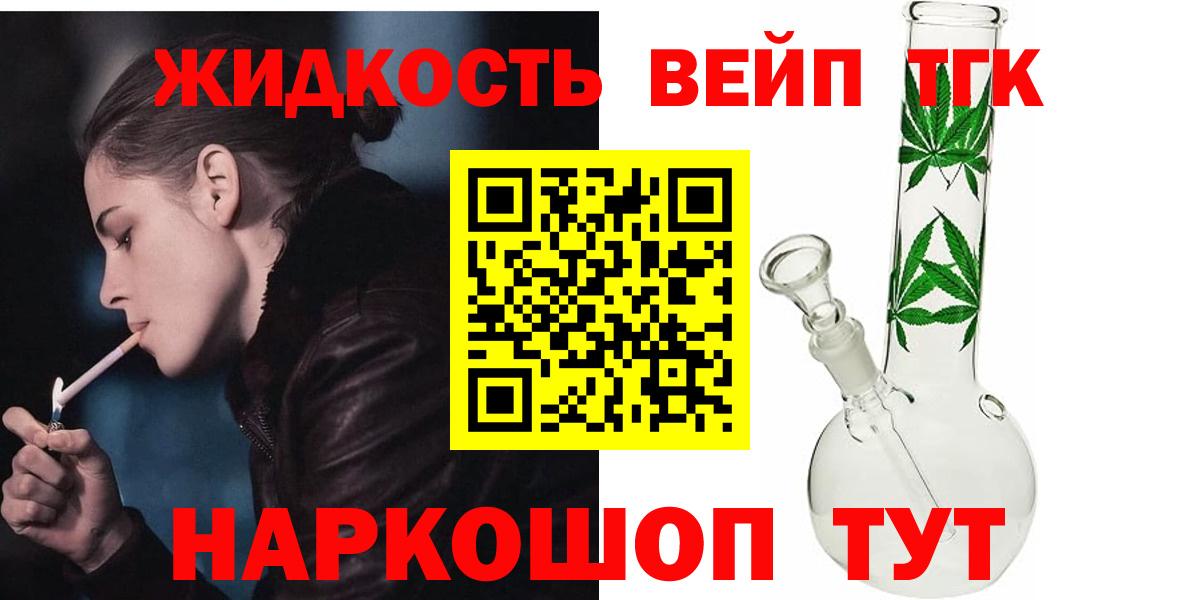 закладки  Дистиллят ТГК THC oil  Вход с VPN  ТГК жижа  Обь 